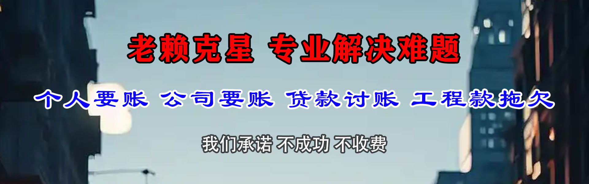 老河口清债公司